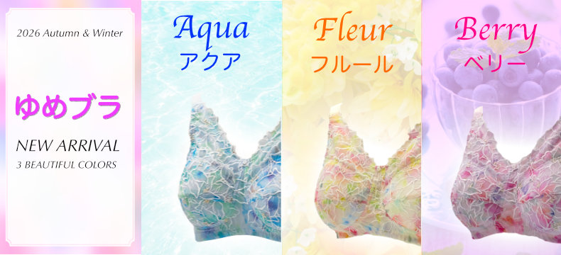 ゆめブラ