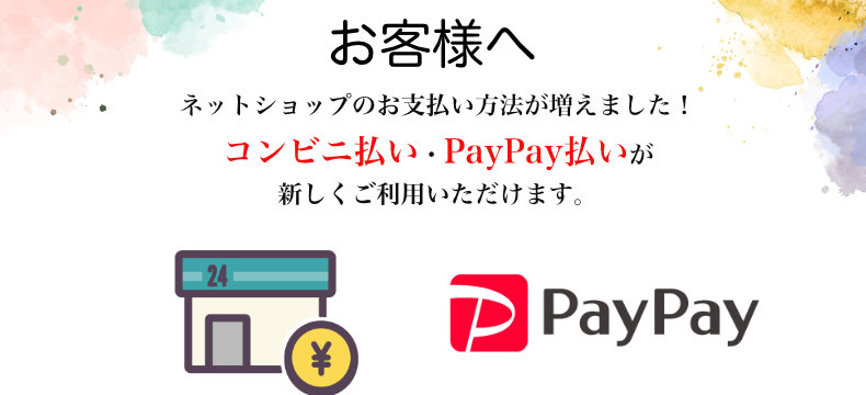 ペイペイコンビニ払い