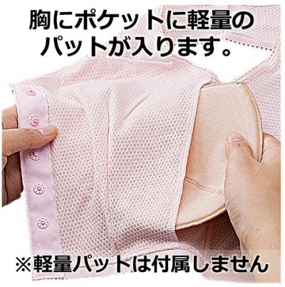 ピンクの胸帯