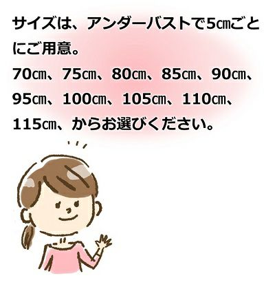 ピンクの胸帯